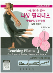 티칭 필라테스(자세개선을 위한)