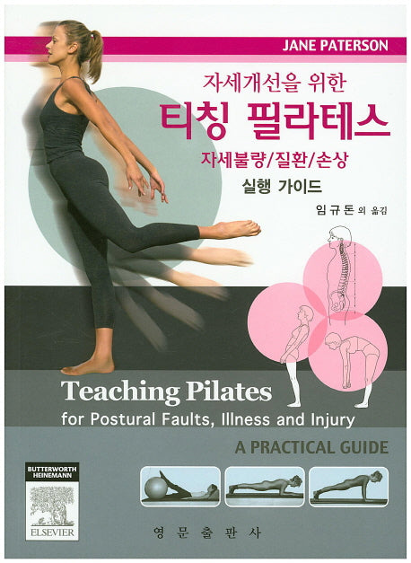 티칭 필라테스(자세개선을 위한)