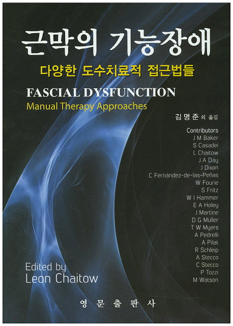 근막의 기능장애