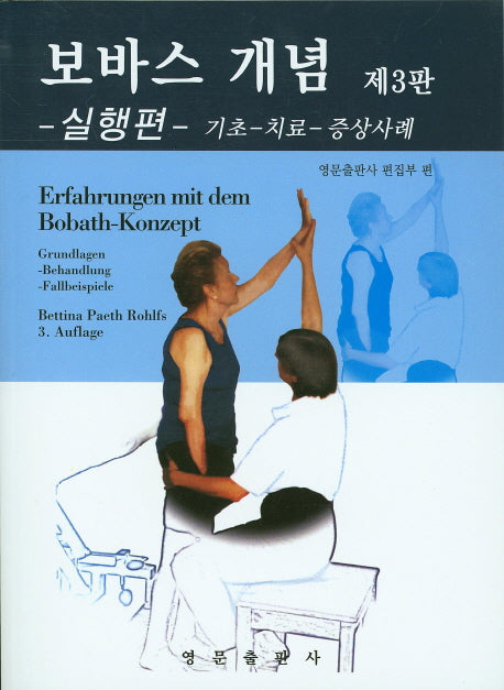 보바스 개념(실행편)(3판)