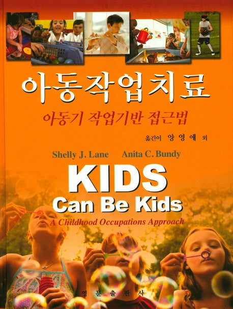 아동작업치료(양장본 Hardcover)