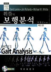보행분석(휘틀의)(5판)(CD1장포함)
