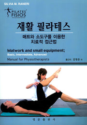재활 필라테스