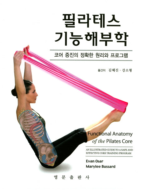 필라테스 기능해부학