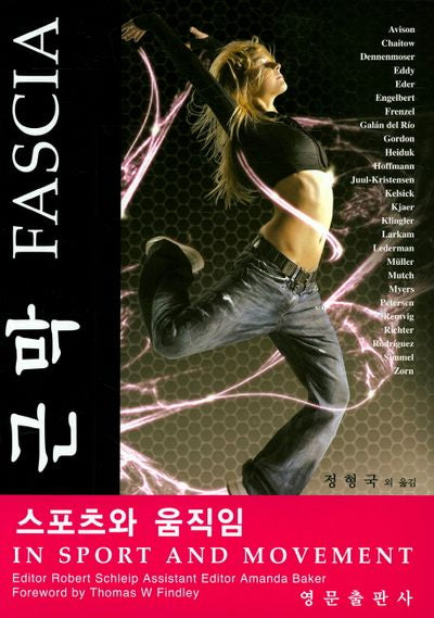 근막 스포츠와 움직임