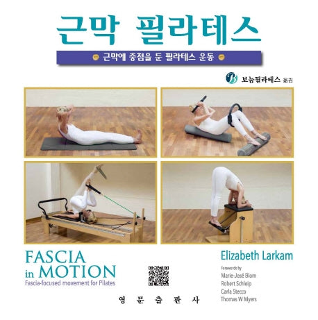 근막 필라테스