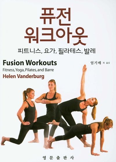 퓨전 워크아웃