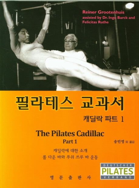 필라테스 교과서 캐딜락 파트 1