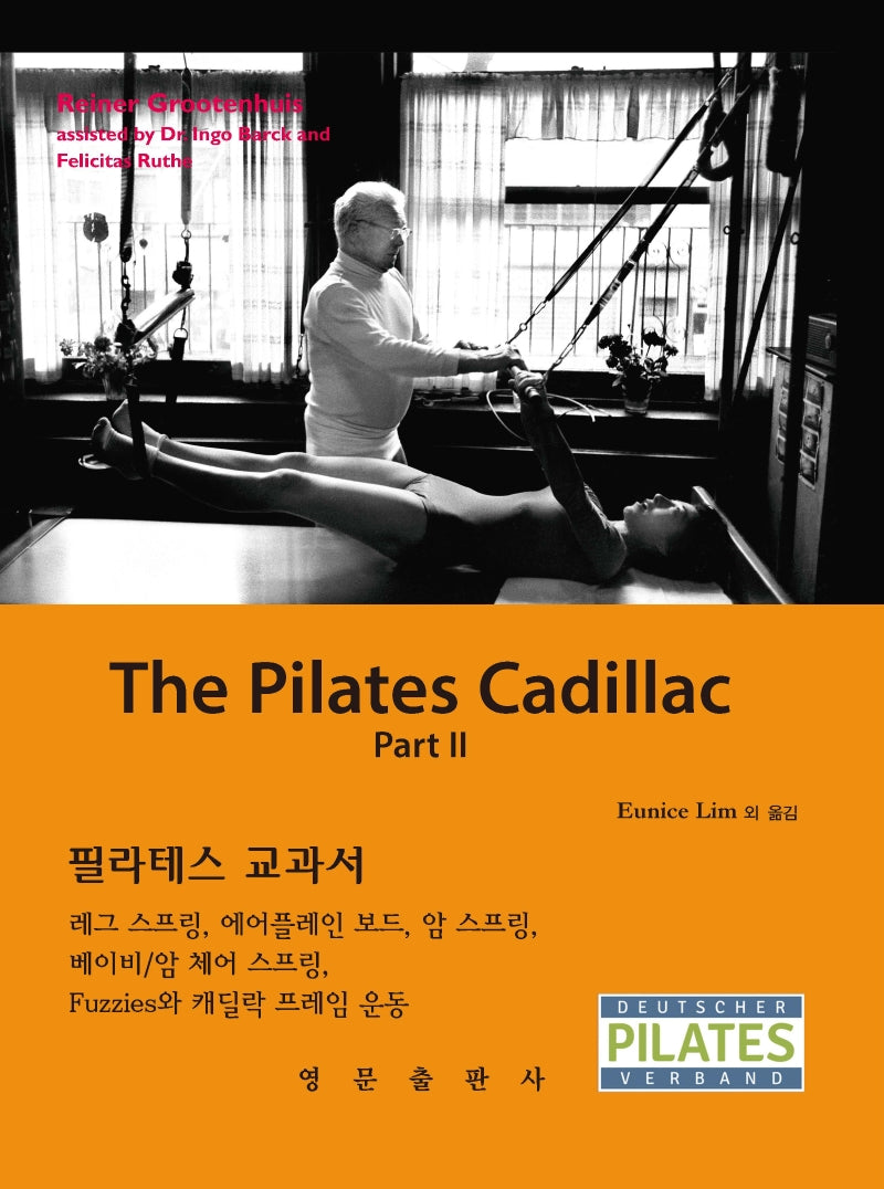 필라테스 교과서 캐딜락 파트 2