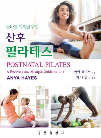 산후 필라테스(올바른 회복을 위한)