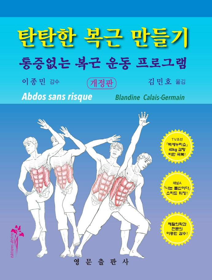 탄탄한 복근 만들기(개정판)