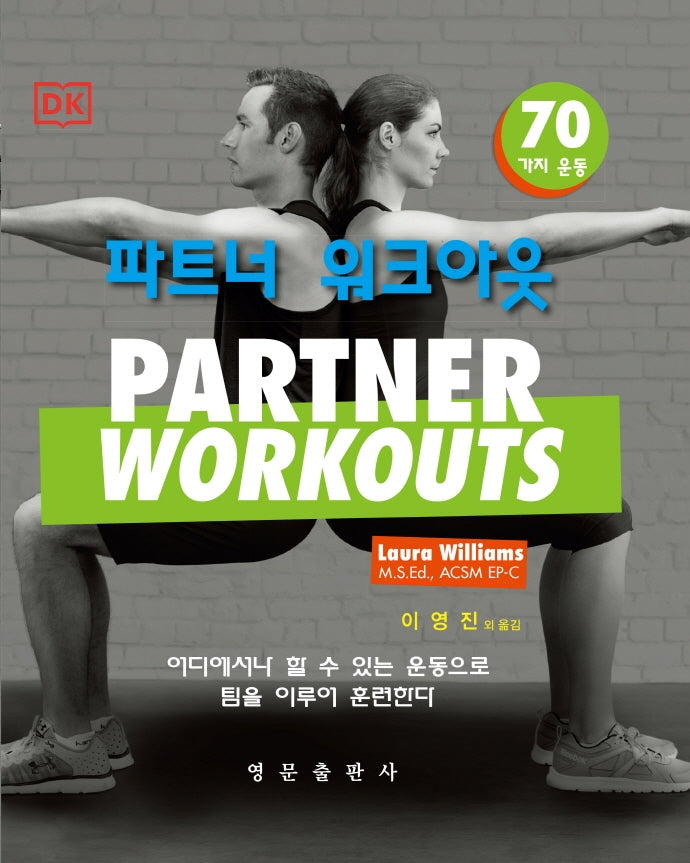 파트너 워크아웃