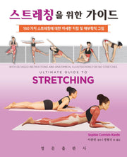 스트레칭을 위한 가이드