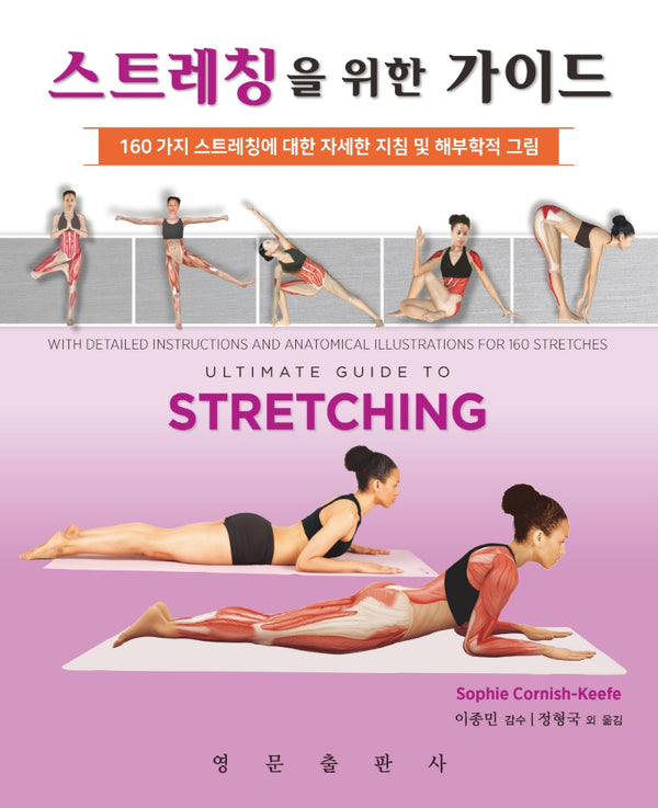 스트레칭을 위한 가이드