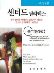 센터드 필라테스(개정판 2판)