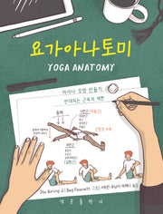 요가아나토미