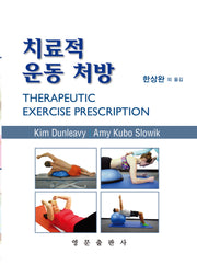 치료적 운동 처방(양장본 Hardcover)