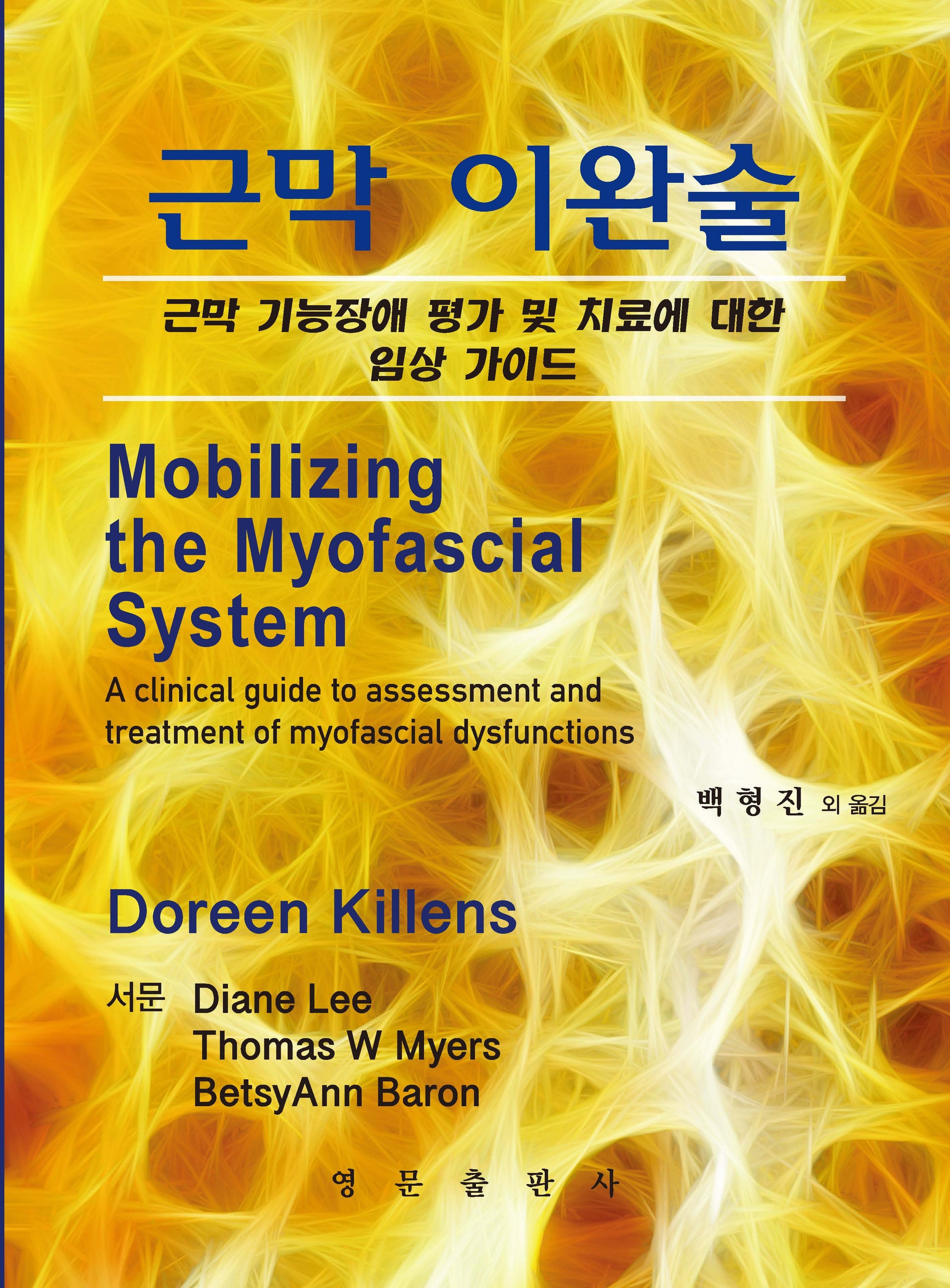 근막이완술