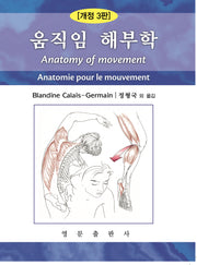 움직임 해부학(개정판 3판)