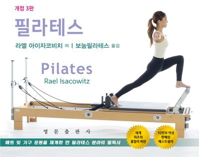 필라테스(개정판 3판)