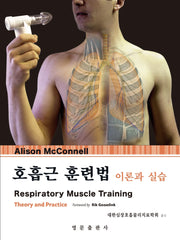 호흡근 훈련법(양장본 Hardcover)