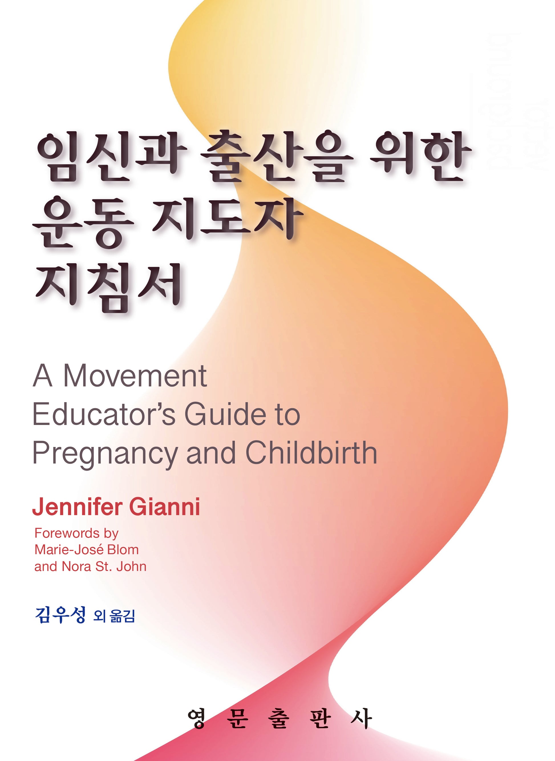 임신과 출산을 위한 운동 지도자 지침서