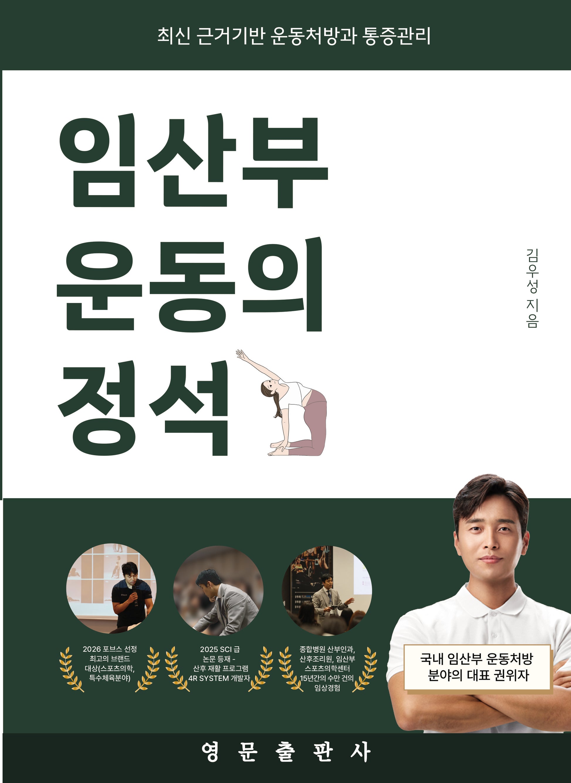 임산부 운동의 정석
