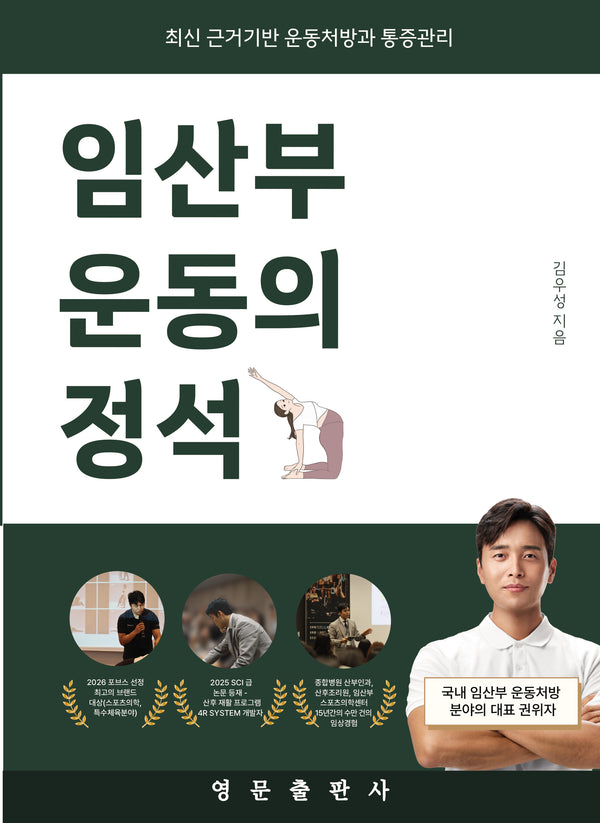 임산부 운동의 정석
