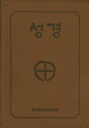 성경(4*6판 2단 색인지퍼) (BB6 BI) (250140)