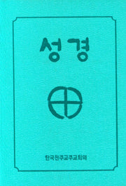 성경(국반판/2단/색인/민트)