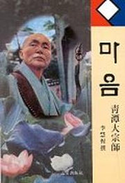 마음