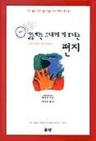 갈등하는 그대에게 보내는 편지(기독교 영성 시리즈 8)