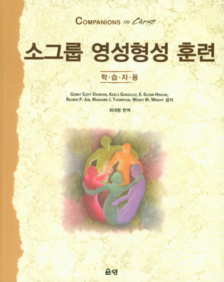 소그룹 영성형성 훈련(학습자용)