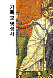 기독교 영성사(3판)