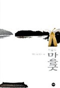 서울의 마을굿