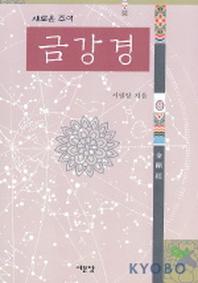 금강경
