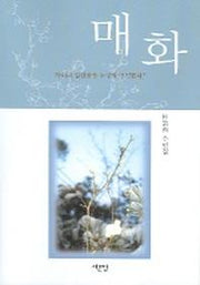 매화