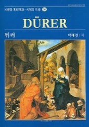 뒤러(서양의미술 34)