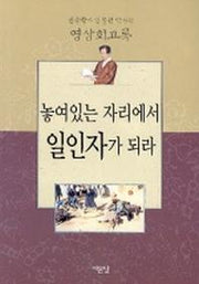 놓여있는 자리에서 일인자가 되라