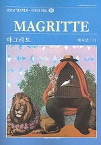 마그리트 (서양의 미술 39)
