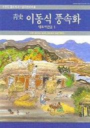 이동식 풍속화 2