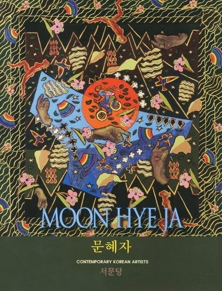 문혜자