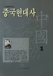중국현대사 1(다큐멘터리)