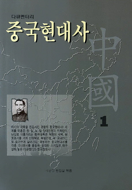 중국현대사 1(다큐멘터리)