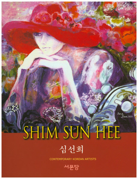 심선희(Shim Sun Hee)(Art Cosmos)