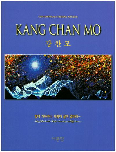 강찬모(Kang Chan Mo)(ART COSMOS)