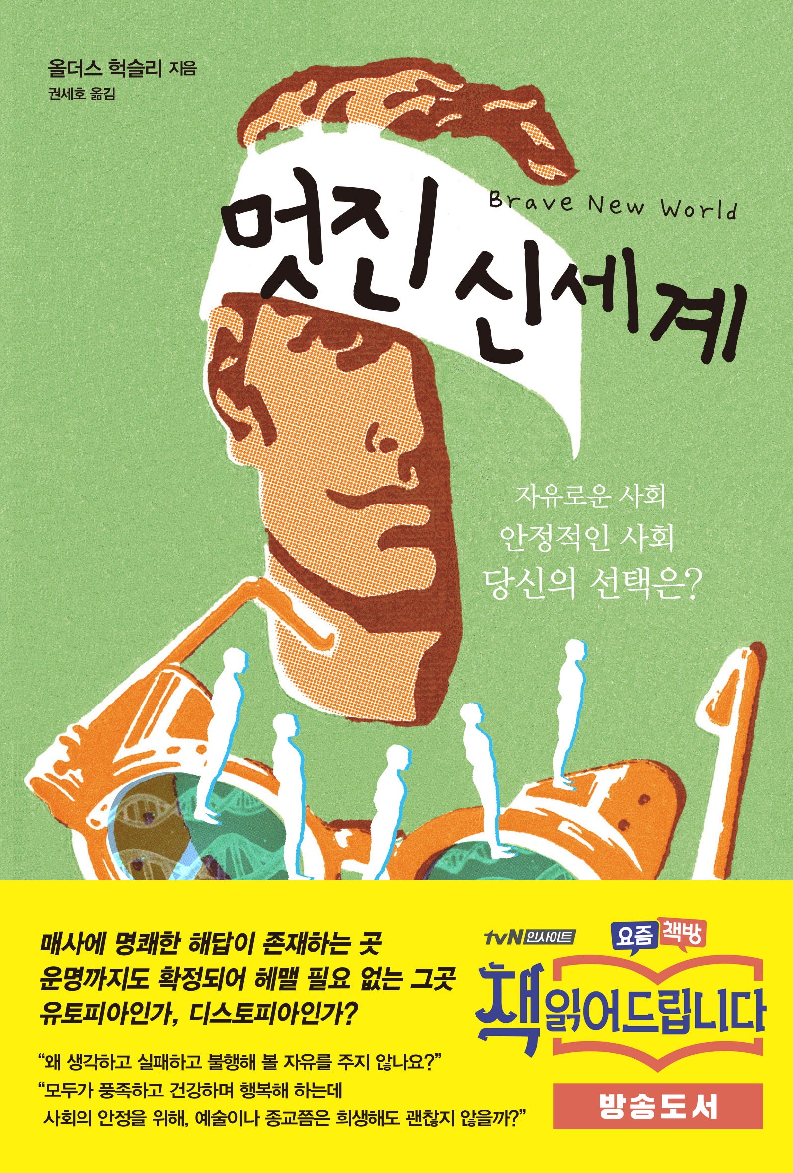 멋진 신세계