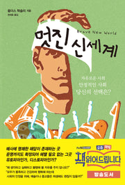멋진 신세계