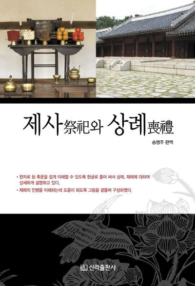 제사와 상례