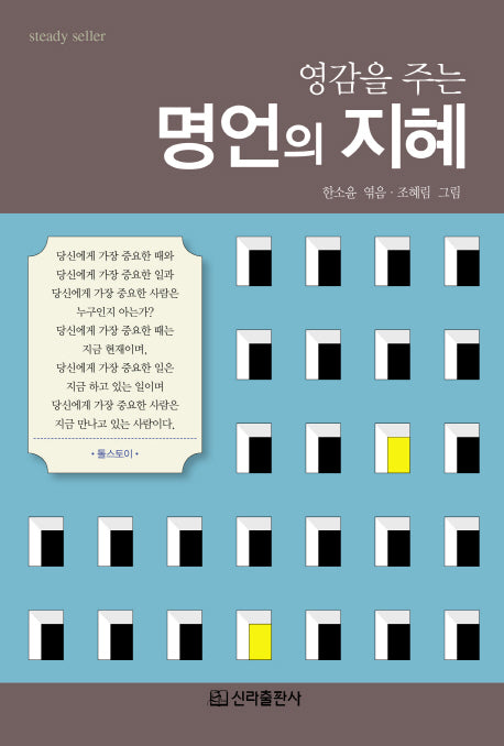 명언의 지혜(영감을 주는)